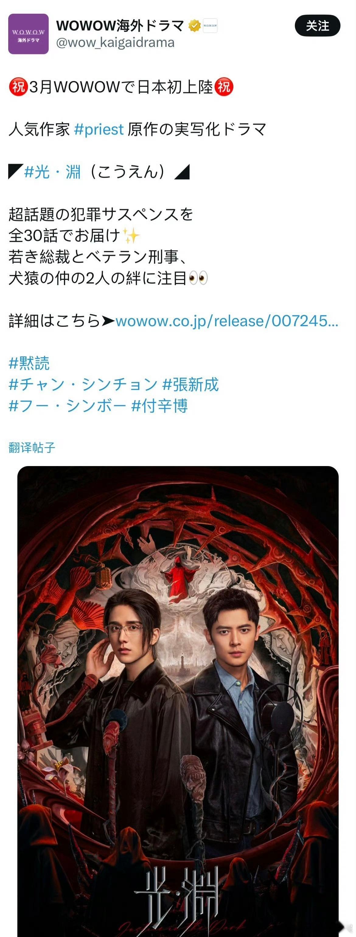 日本WOWOW电视台宣布从3月7号起将播出《光渊》全集！！每周五零点更新，每周2