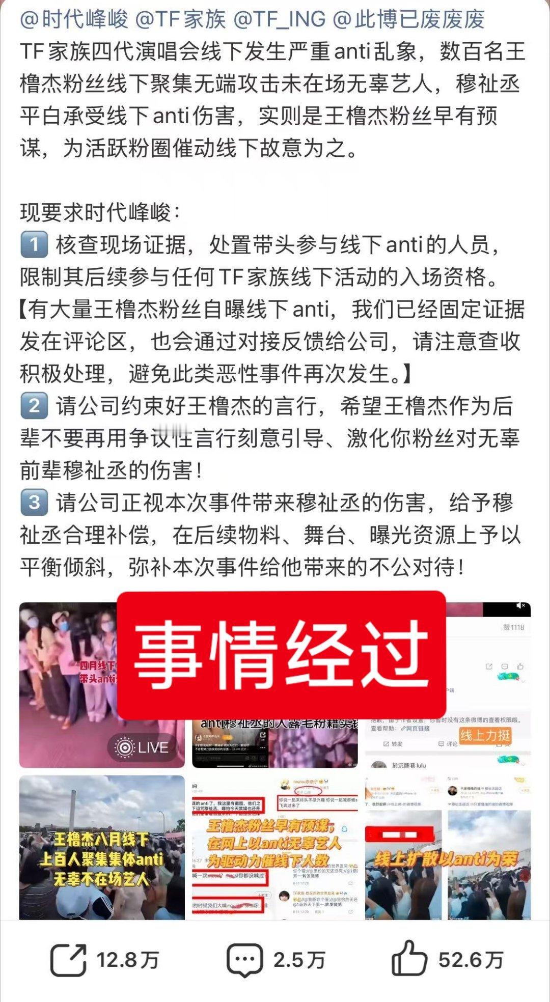 无端被卷入纷争，穆祉丞平白承受wwzz，先是昨日人未在场却被百余人聚集辱🐴，今