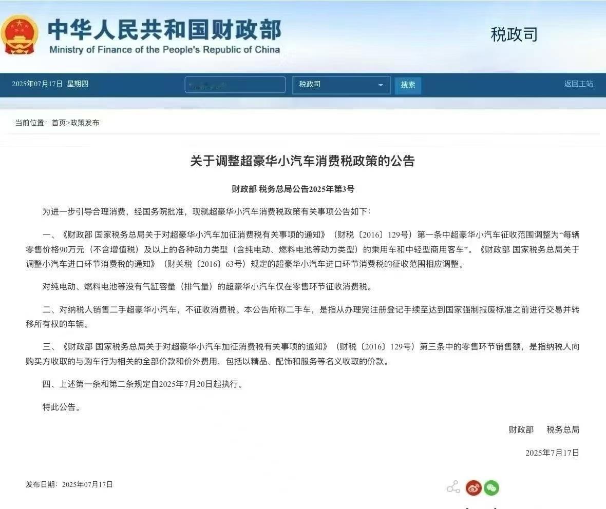 财政部调整超豪华小汽车消费税政策老一版超豪华小汽车消费税是130万，这轮改成90