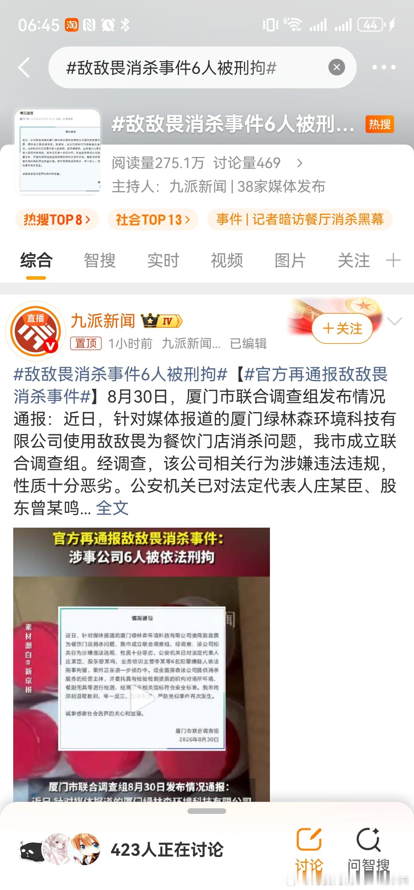 敌敌畏消杀事件6人被刑拘不得不说，这种极其恶劣的行为，应该强化法治震慑力度。 ​