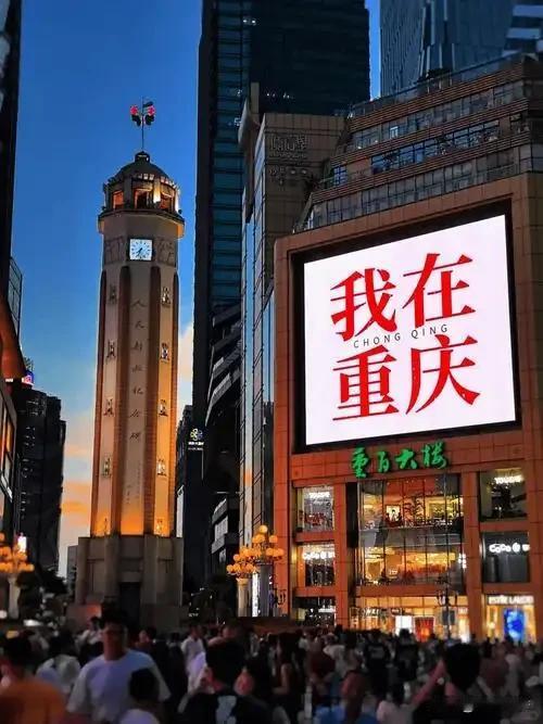 想去重庆定居,不知道重庆怎么样?

宜居重庆：一座适合长期定居的宝藏直辖市
 