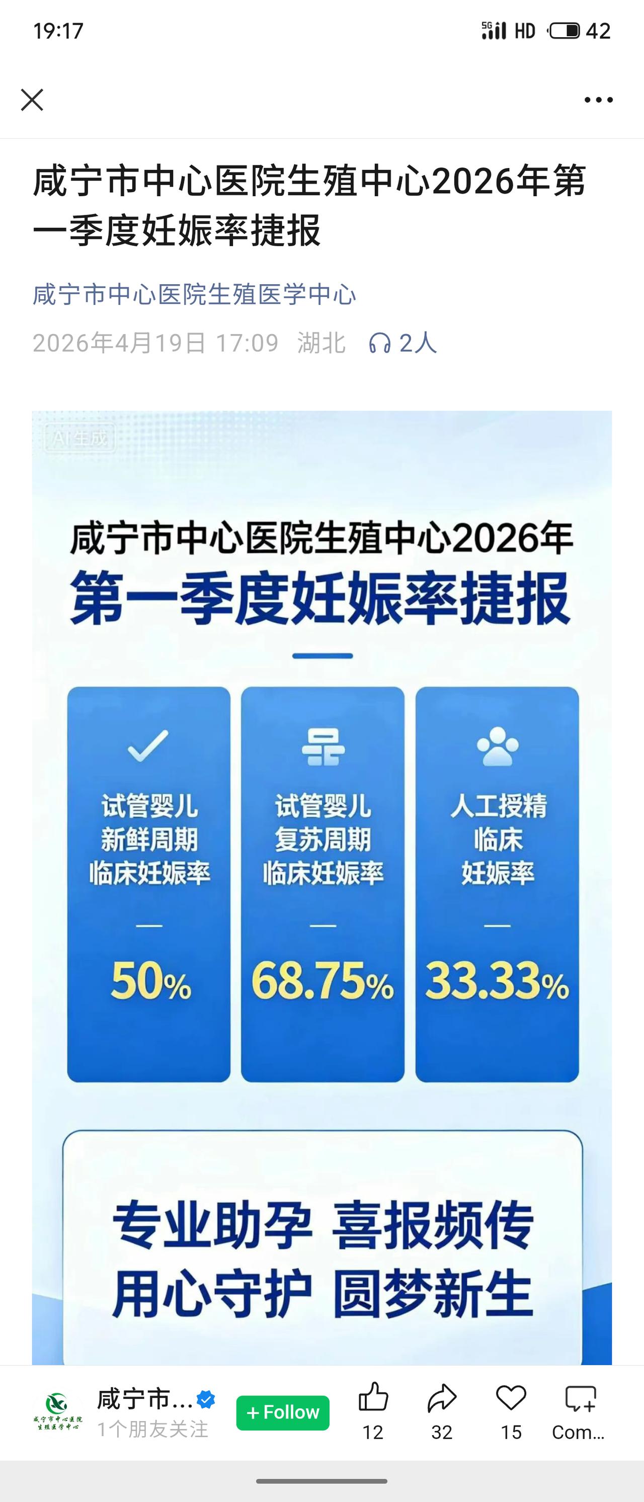 咸宁市中心医院生殖中心公布2026年第一季度妊娠率：试管婴儿新鲜周期50%、复苏