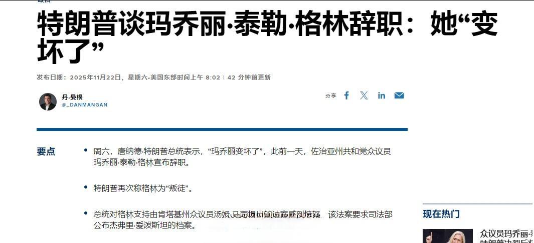 特朗普回应铁杆MAGA派议员玛乔丽·泰勒·格林与自己决裂后辞职的情况，声称“玛乔