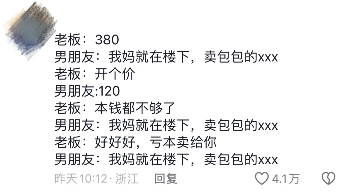 平平无奇的砍价小妙招！