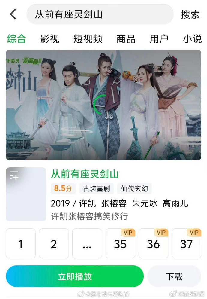 从前有座灵剑山重新上架许凯从前有座灵剑山重新上架许凯《从前有座灵剑山》重新上架，