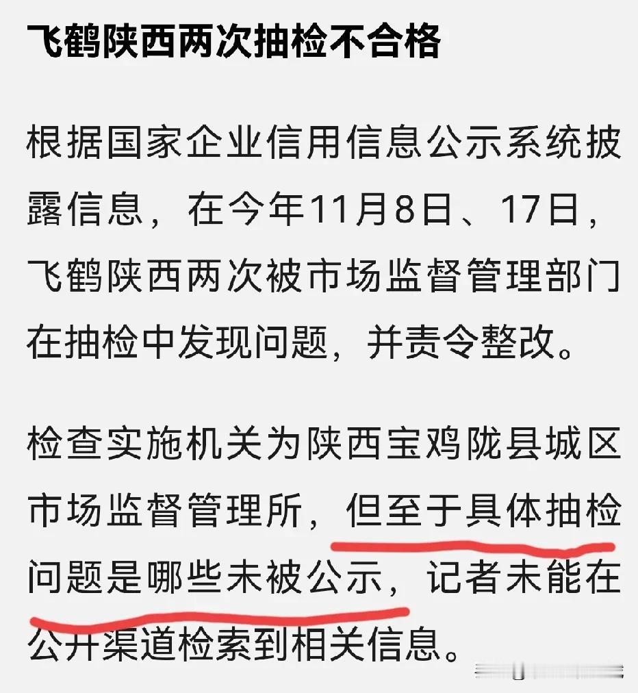 国产奶粉质量又出新问题？国产奶粉飞鹤品牌陕西子公司所生产的商品有俩个批次被陕西省