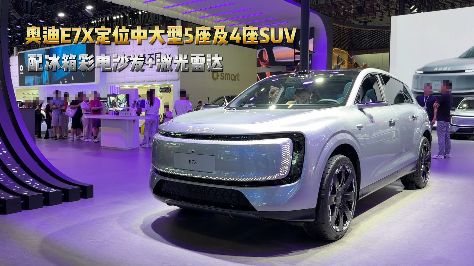 奥迪E7X定位中大型5座及4座SUV，配冰箱彩电沙发+激光雷达