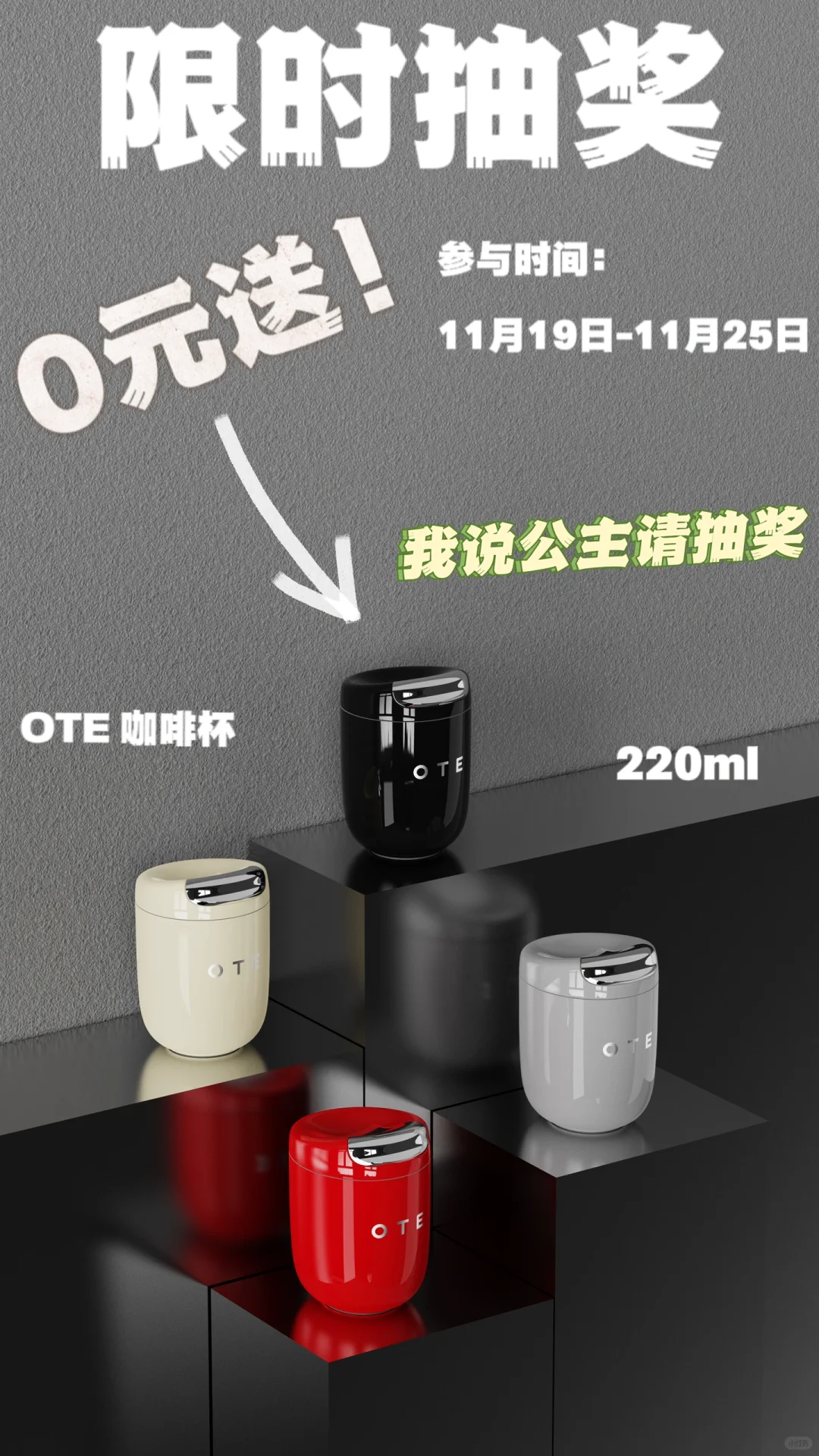 0元送OTE家族Mini咖啡杯！