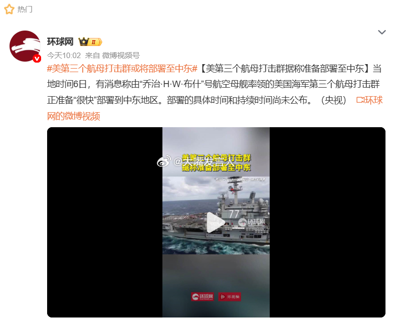 美第三个航母打击群或将部署至中东    如果前两个美军航母战斗群，能完全控制住伊