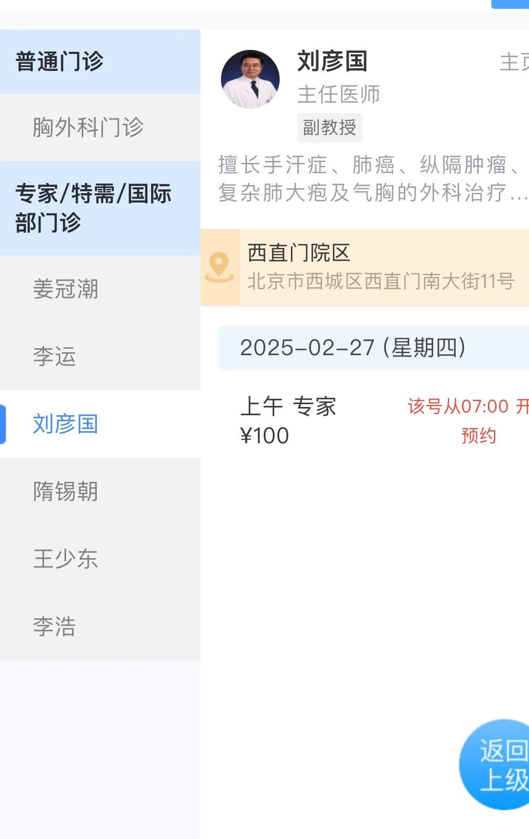 万能生活指南哎呀掛个钱少的专家号咋这么难呢？早上提前就进入业面首页准备好，到点准