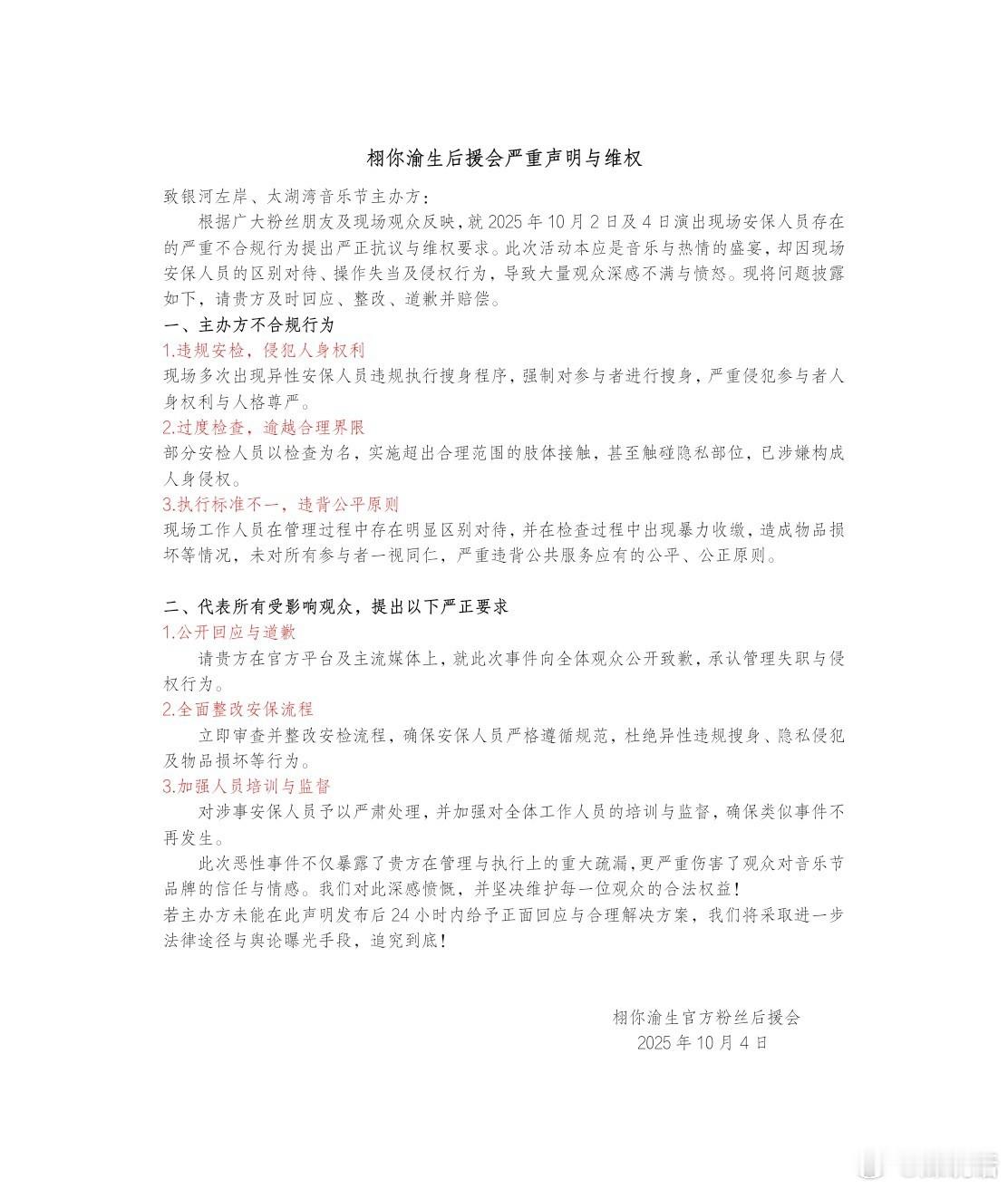 栩你渝生cpf就近期音乐节存在的不合规行为提出诉求，维护正常权益 ​​​