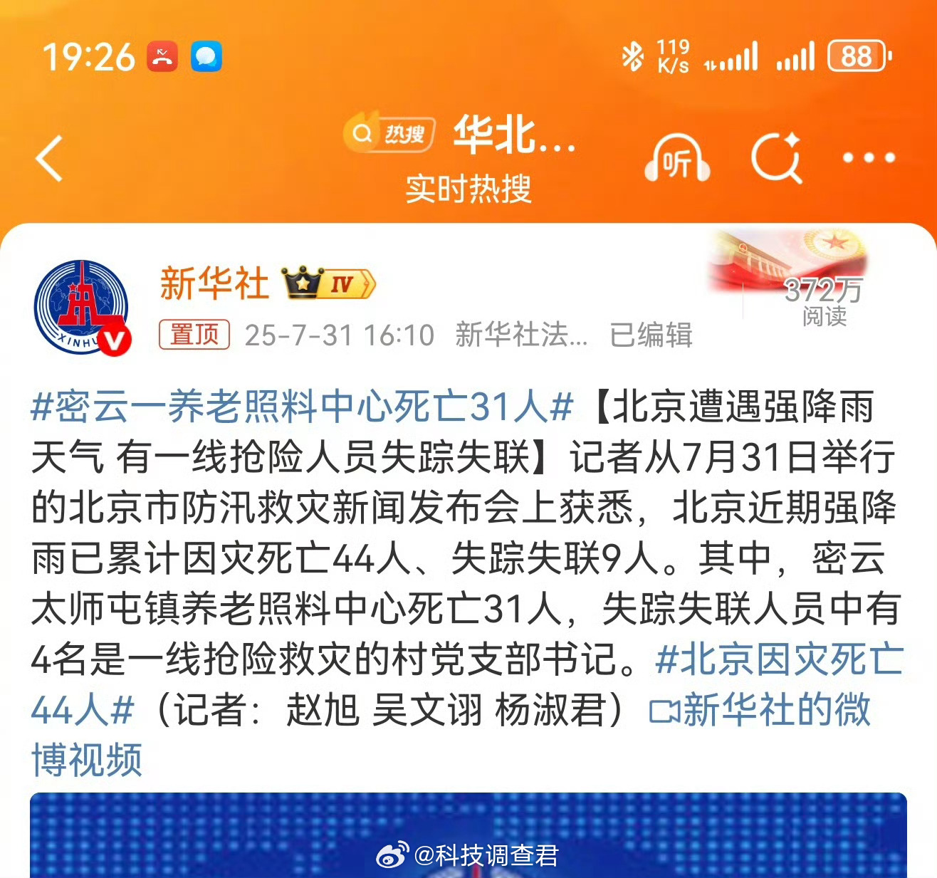 密云一养老照料中心死亡31人太心痛了，之前家属的老姑就在密云养老院呆着，之前探望