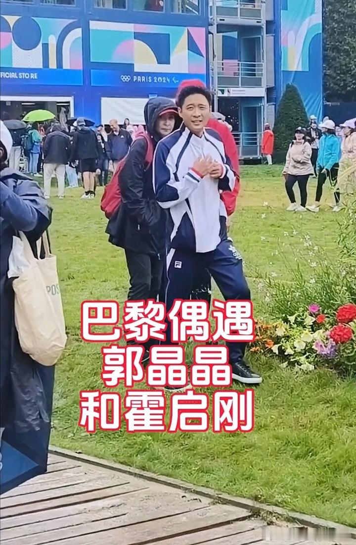 #巴黎偶遇郭晶晶霍启刚霍启山##郭晶晶霍启刚霍启山巴黎同框# 巴黎偶遇郭晶晶霍启