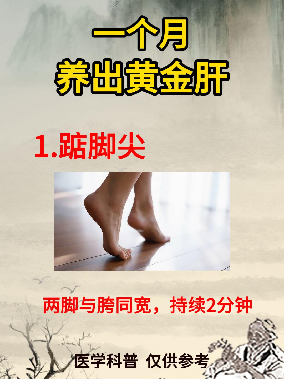照着做， 一个月养出“黄金肝”，肝好病不找[给力][给力][给力]