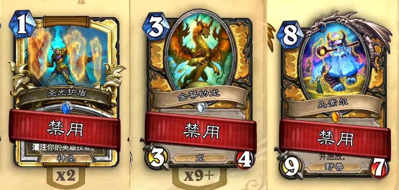 抢先乱斗紧急热修！灌注骑禁用！圣光护盾、金萼幼龙、乌索尔三张卡直接禁用！包含禁用