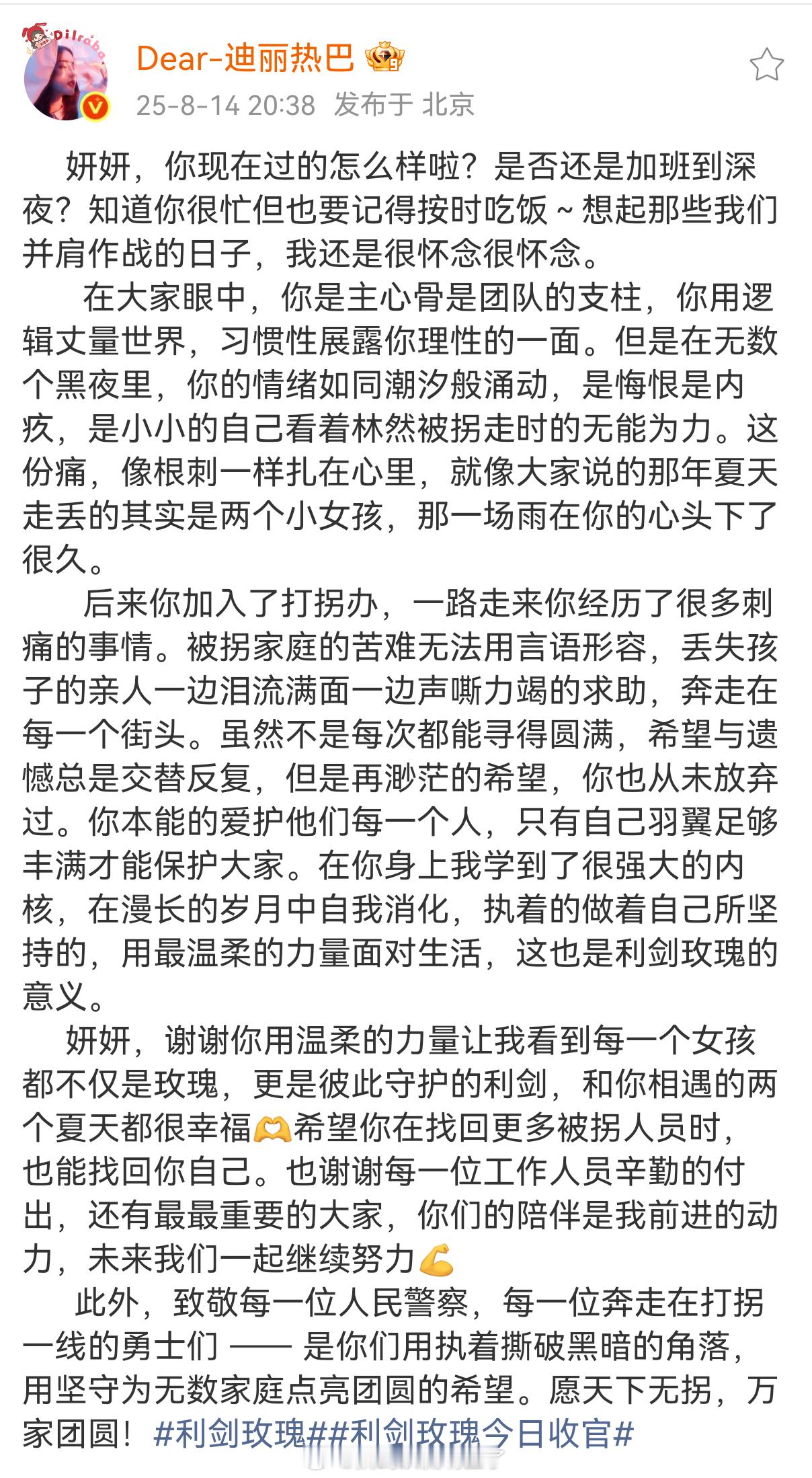 迪丽热巴《利剑玫瑰》收官发文，说在邓妍身上学到了很强大的内核，执着的做着自己所坚