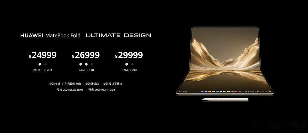 史上最大的手写折叠屏电脑来了华为新款折叠电脑正式登场，24999元起售，超大折叠