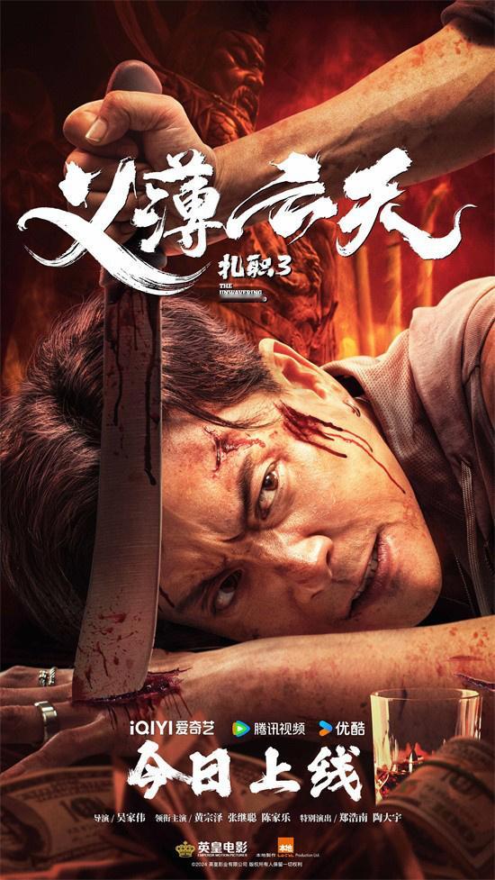近日，由吴家伟执导，伍健雄监制，黄宗泽、张继聪、陈家乐领衔主演，郑浩南、陶大宇特