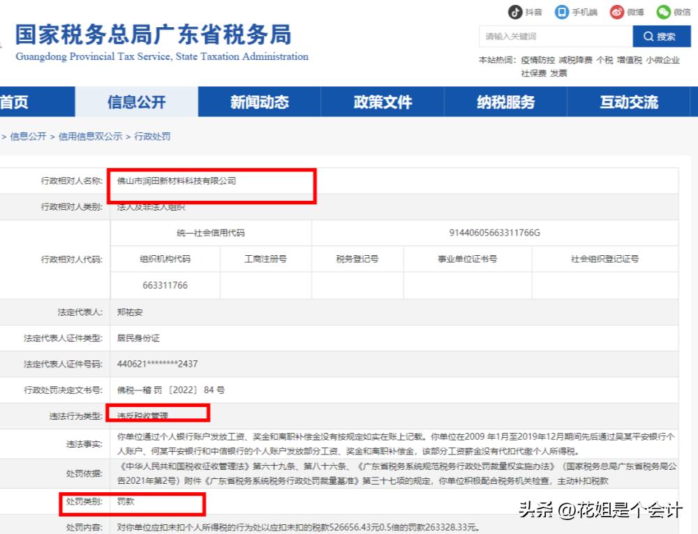 别在用私户发工资做税务筹划了！2023年，这样发工资将严查！
私户发工资存在很大
