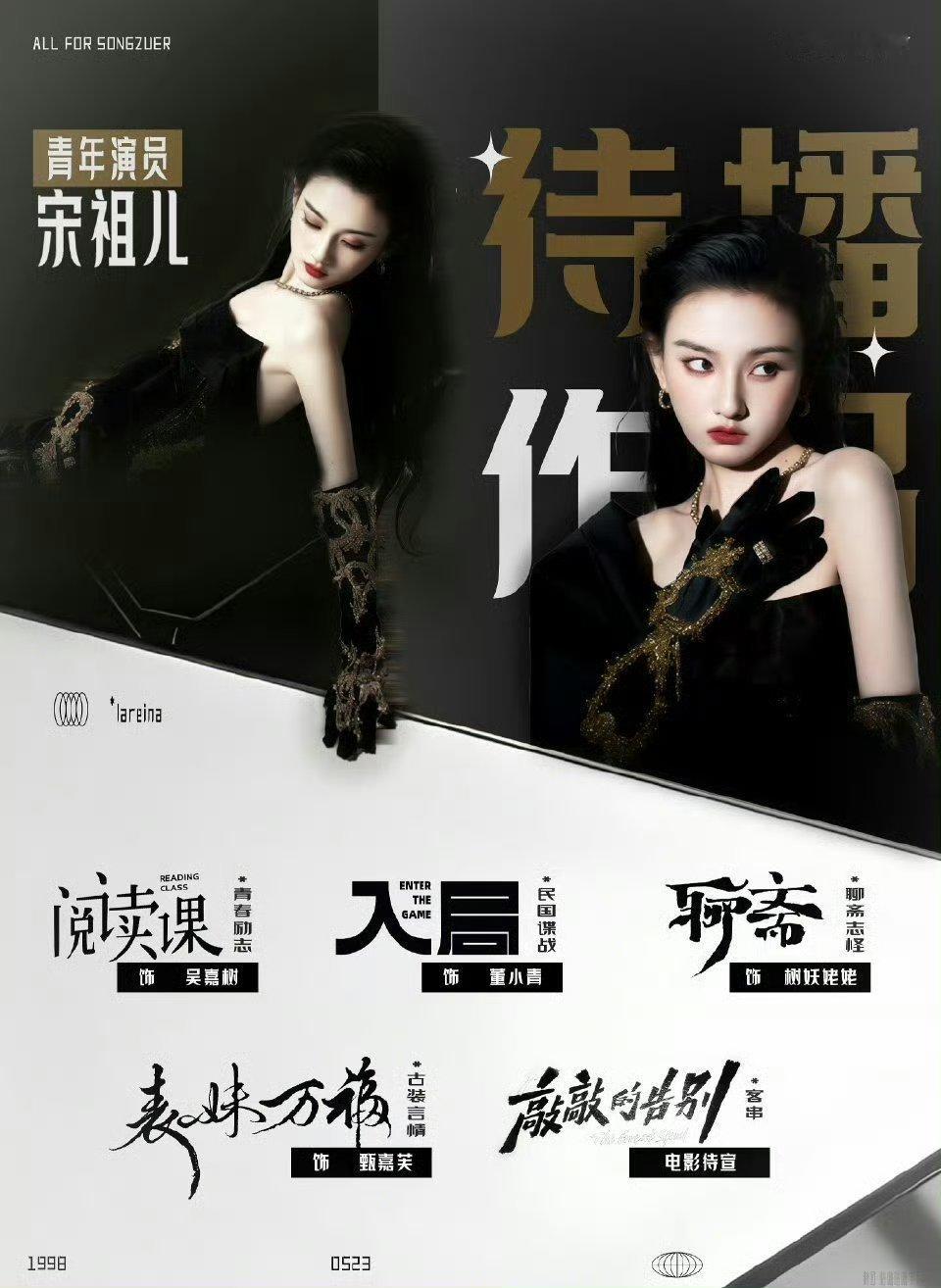 等风热吻你这部剧传好几个艺人了，看着就比较假，宋祖儿目前待播剧有《入局》《聊斋》
