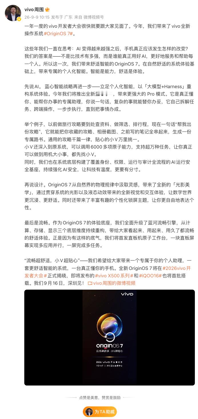 今天终于看到 vivo 的 OriginOS 的信息了，AI 再强，在使用端还是