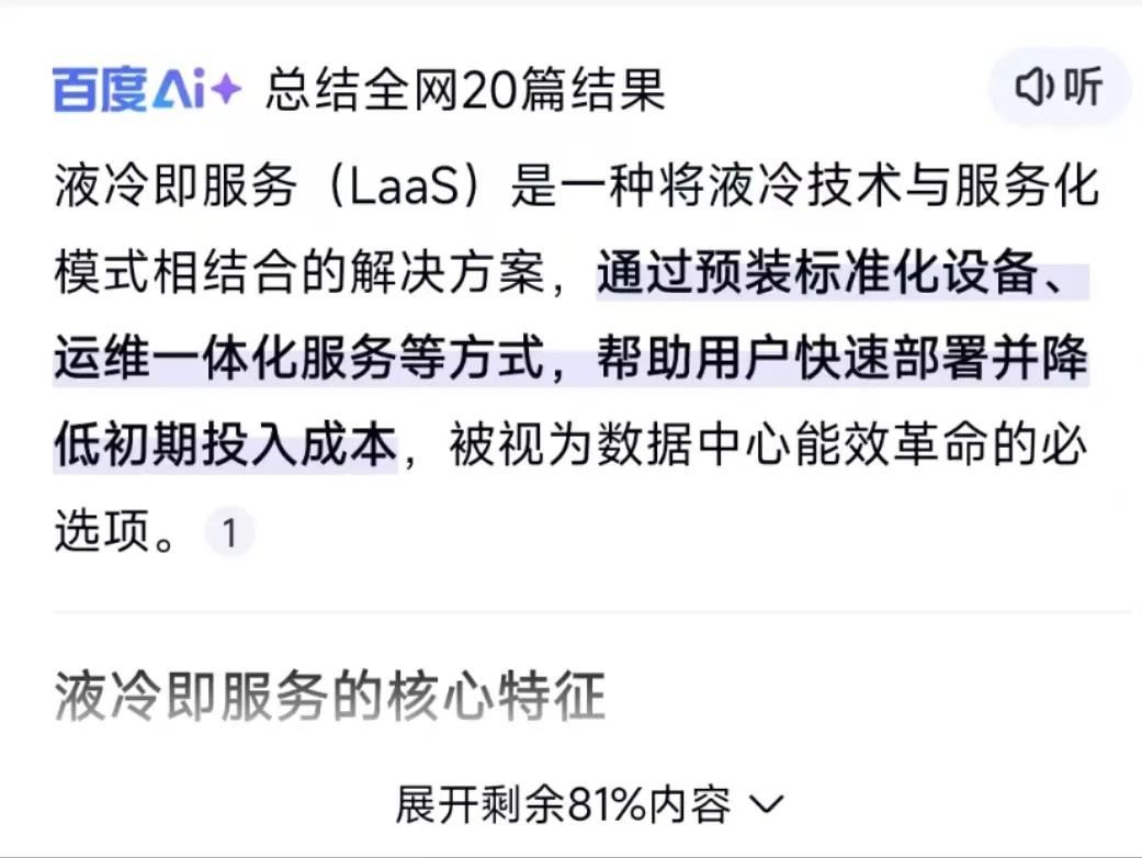 【AI 算力暴涨下液冷踩坑不断！到底有没有“整装式”服务能躺平？】液冷技术早就不