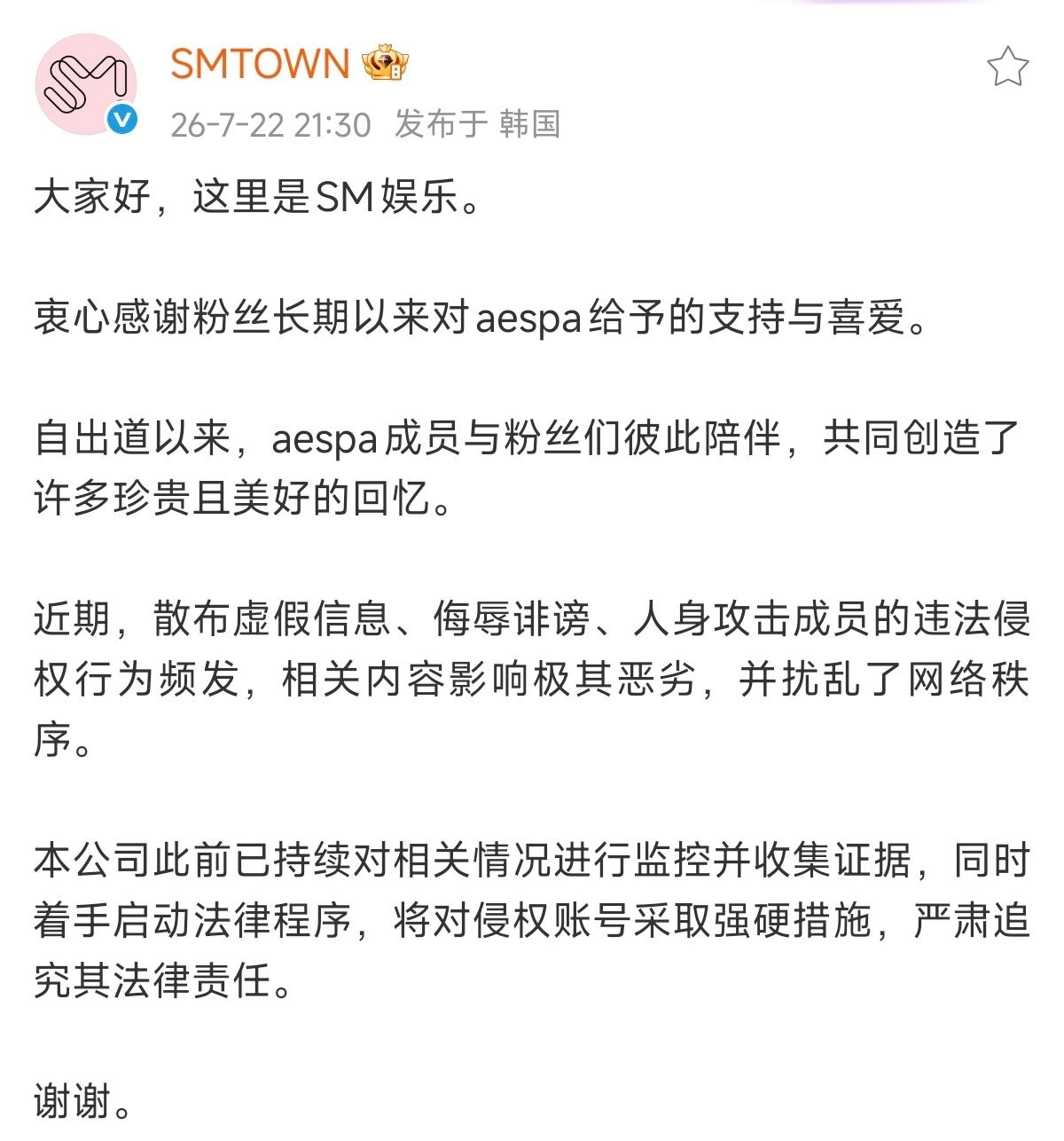 别光说不做，先封这个网页链接SM起诉aespa黑粉