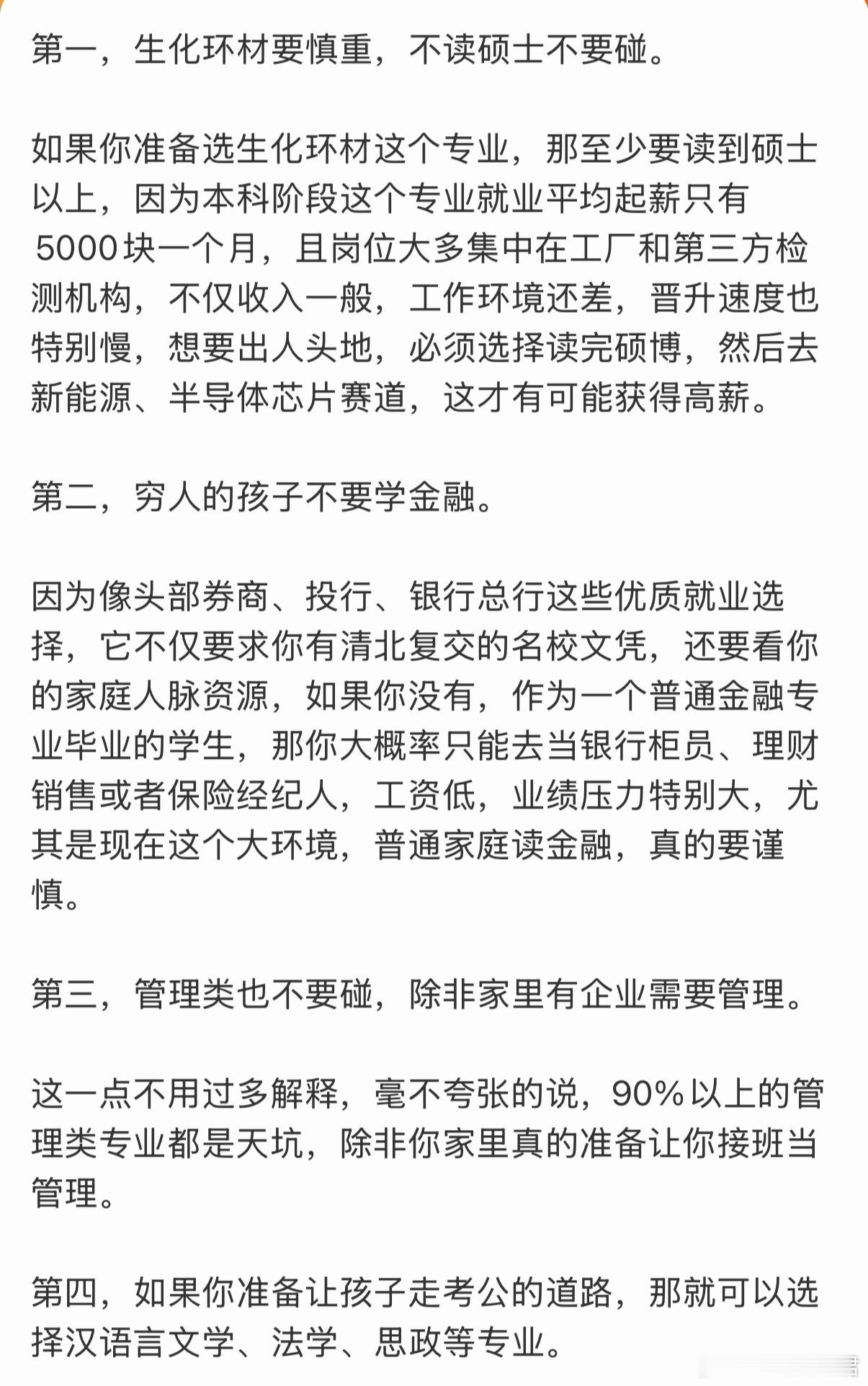 张雪峰的建议正在被一一验证张雪峰人走了，但留下了一大堆有用的建议