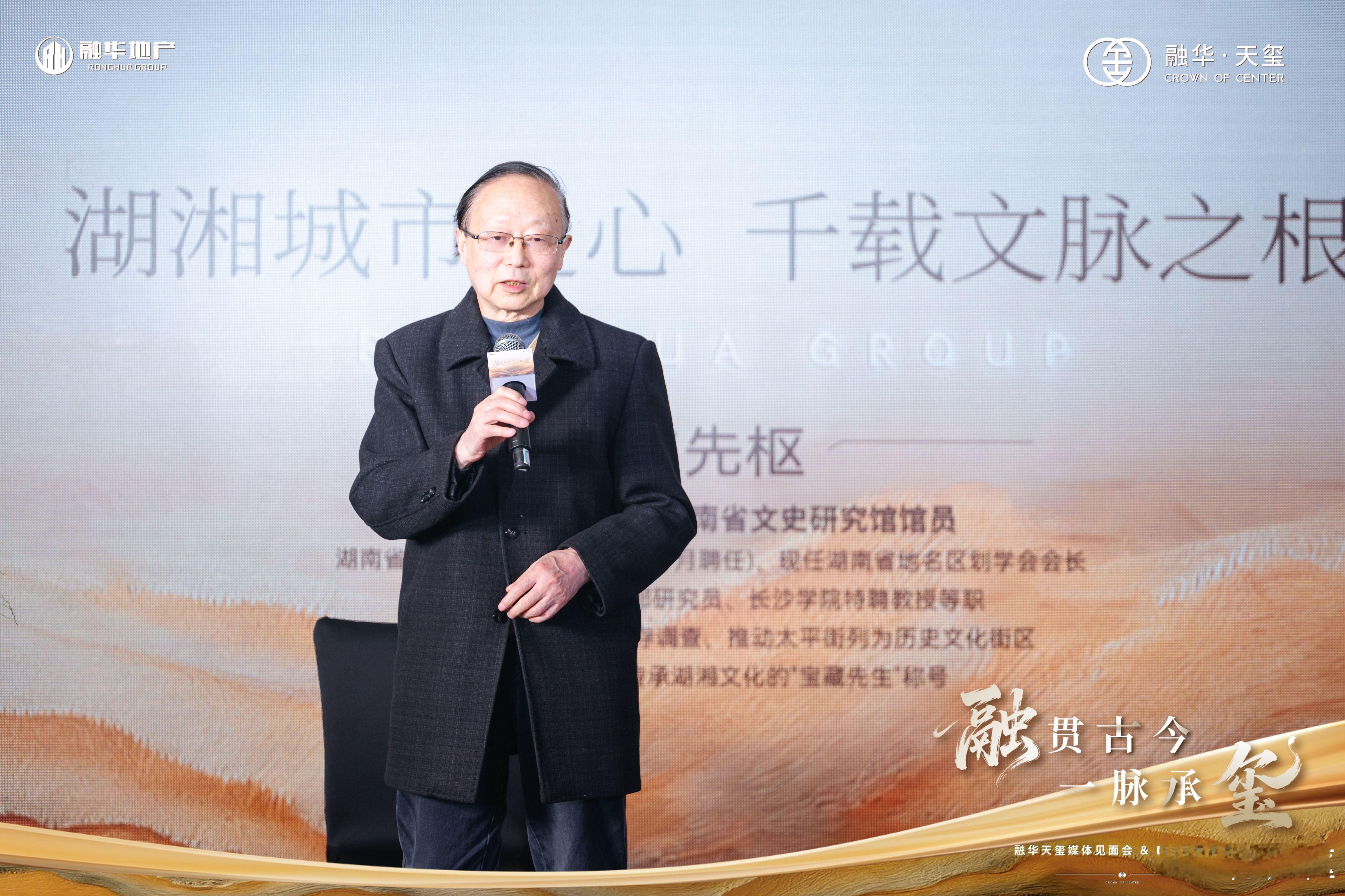 2026年1月16日晚在国金中心参加“融华天玺”媒体见面会，应邀讲述长沙市五一商