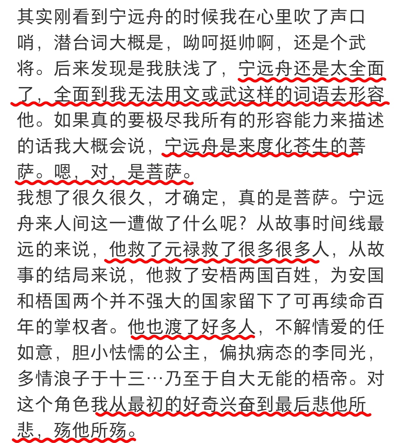 天啊😭写的好好！看得我鼻酸。地球粉去看了一念关山！看完这篇感悟，好像跟着她又重