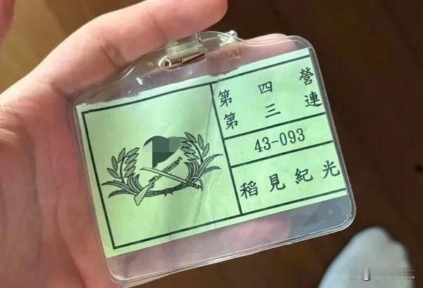 向台军骂台日混血，双重国籍的士兵“死日本鬼子”的连长表示敬意！
一名叫“稻见纪光