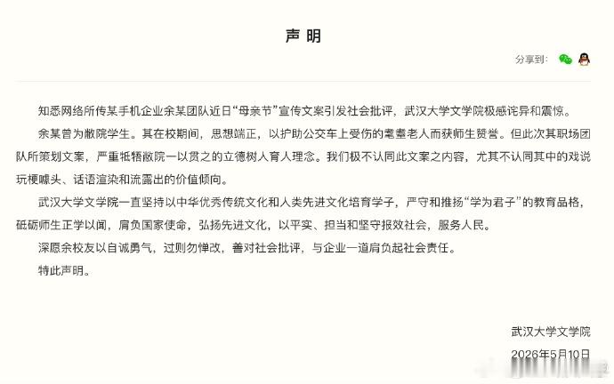 武汉大学要走出谁闹谁有理出了事不反思自身问题，反倒揪着毕业院校说事，纯属强行捆绑