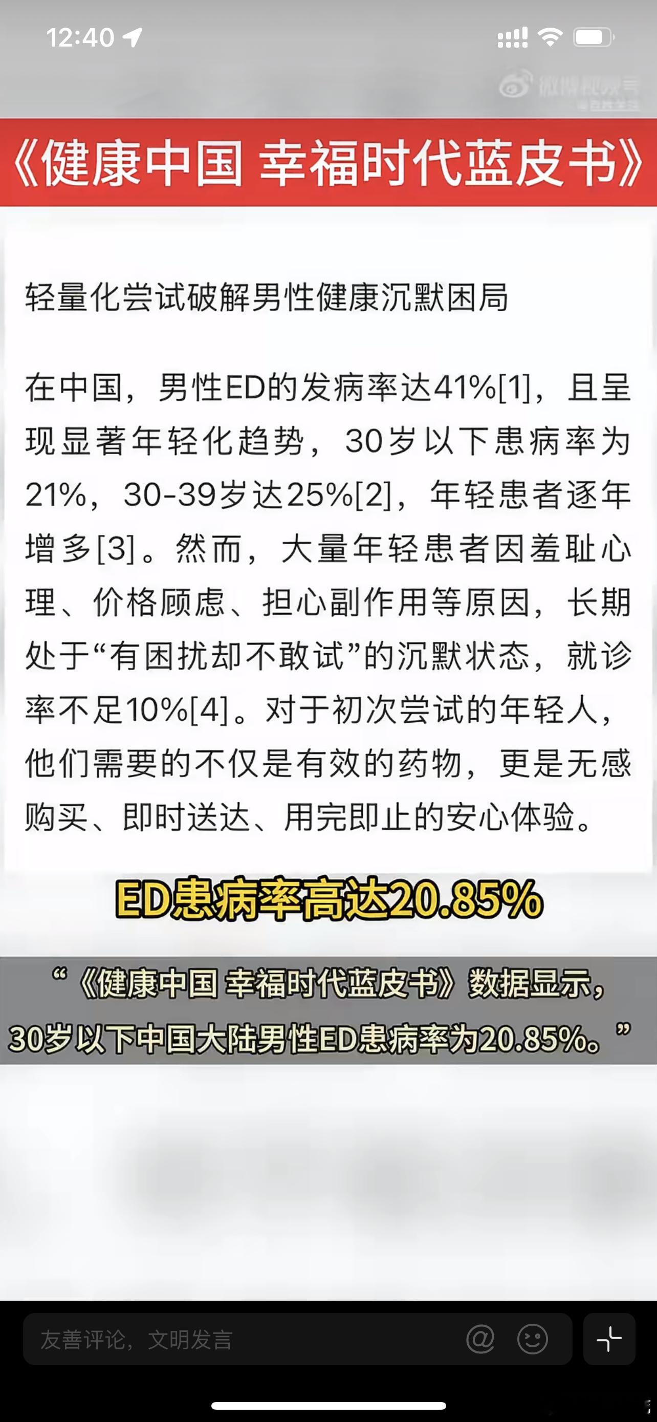 30岁以下男性患ED率超20%三十岁以下男性超两成患ED引关注，健康信号需重视，