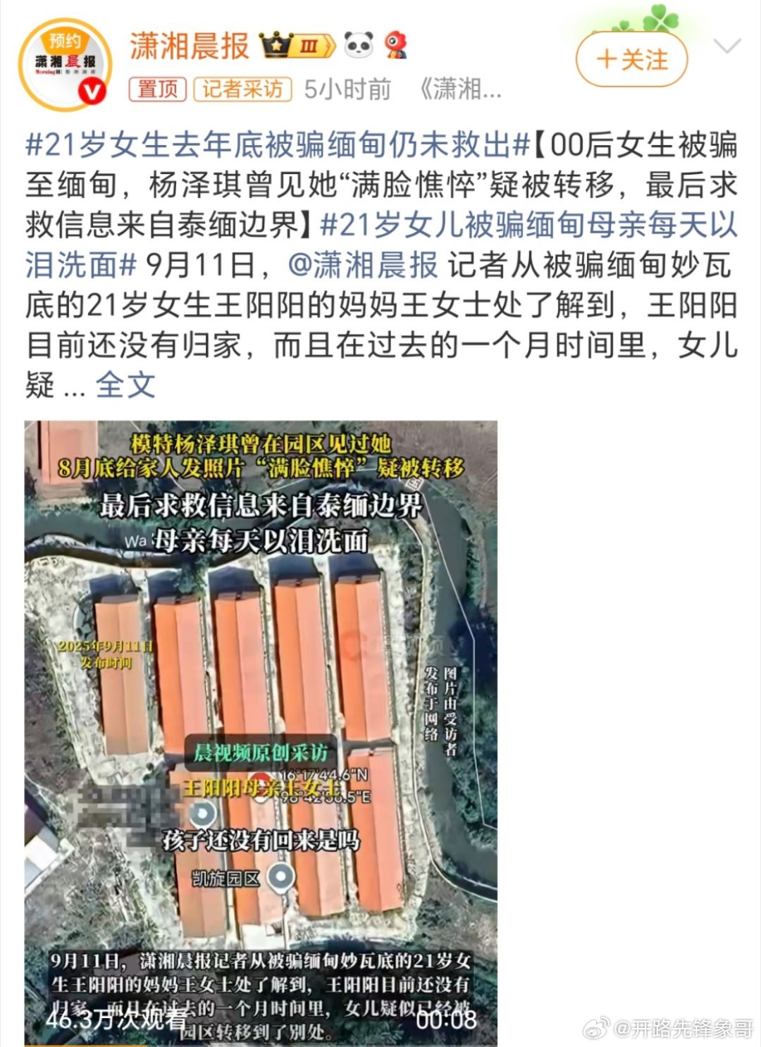 21岁女生去年底被骗缅甸仍未救出现在的诈骗犯已经开始转移到泰国🇹🇭等地了[黑