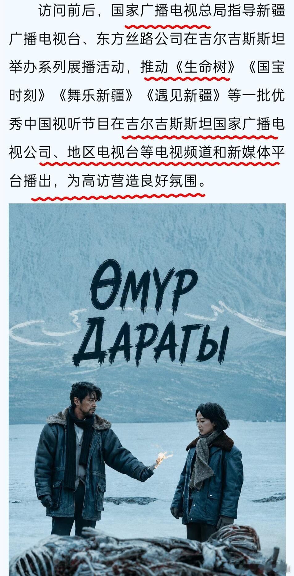 《生命树》含金量还在不断上升，将在吉尔吉斯斯坦国家广播电视公司等电视频道和新媒体