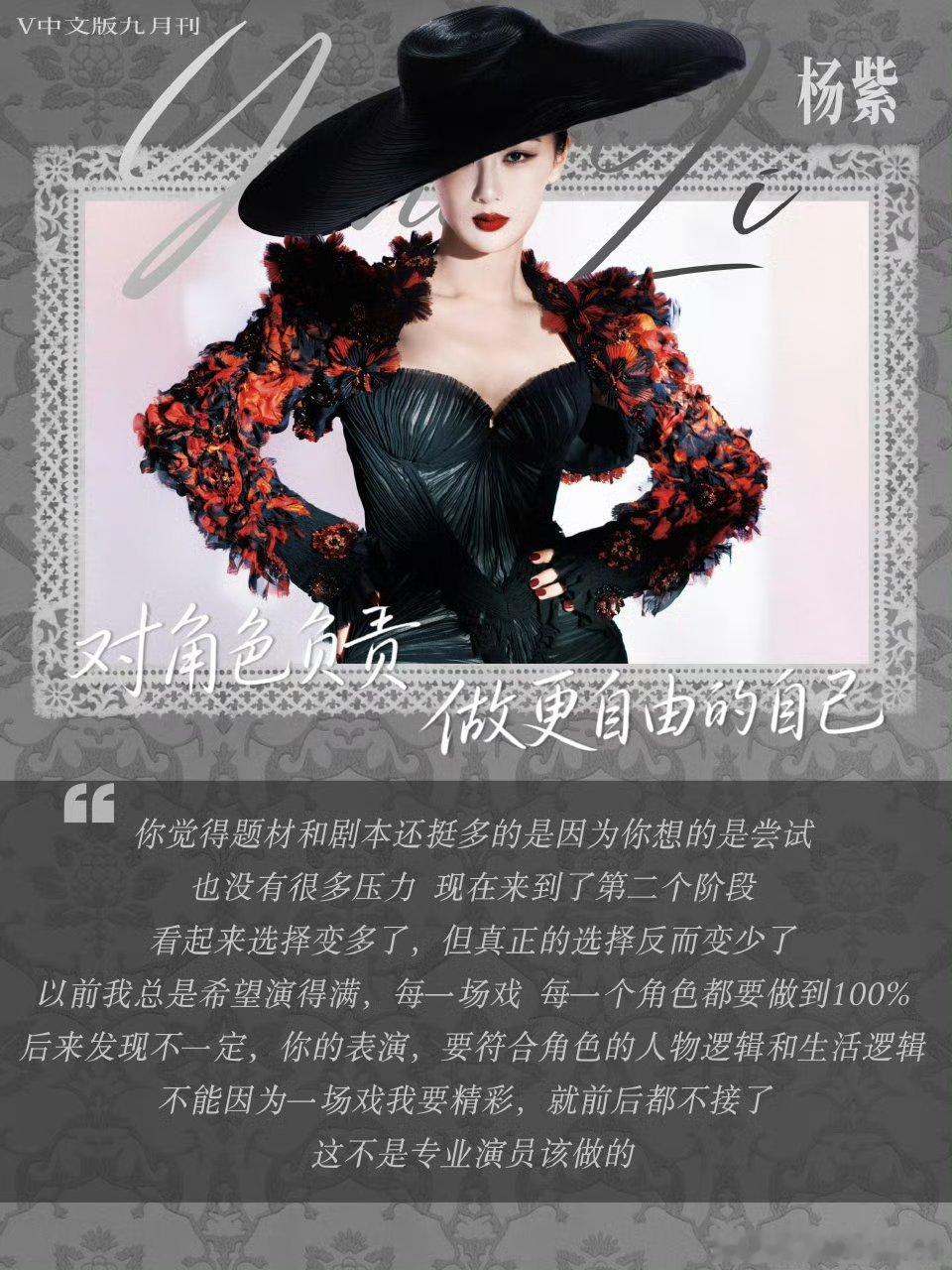 杨紫 其实我每步走的都很顺其自然，没有什么关键的转折点或者是有什么重要的决定成就