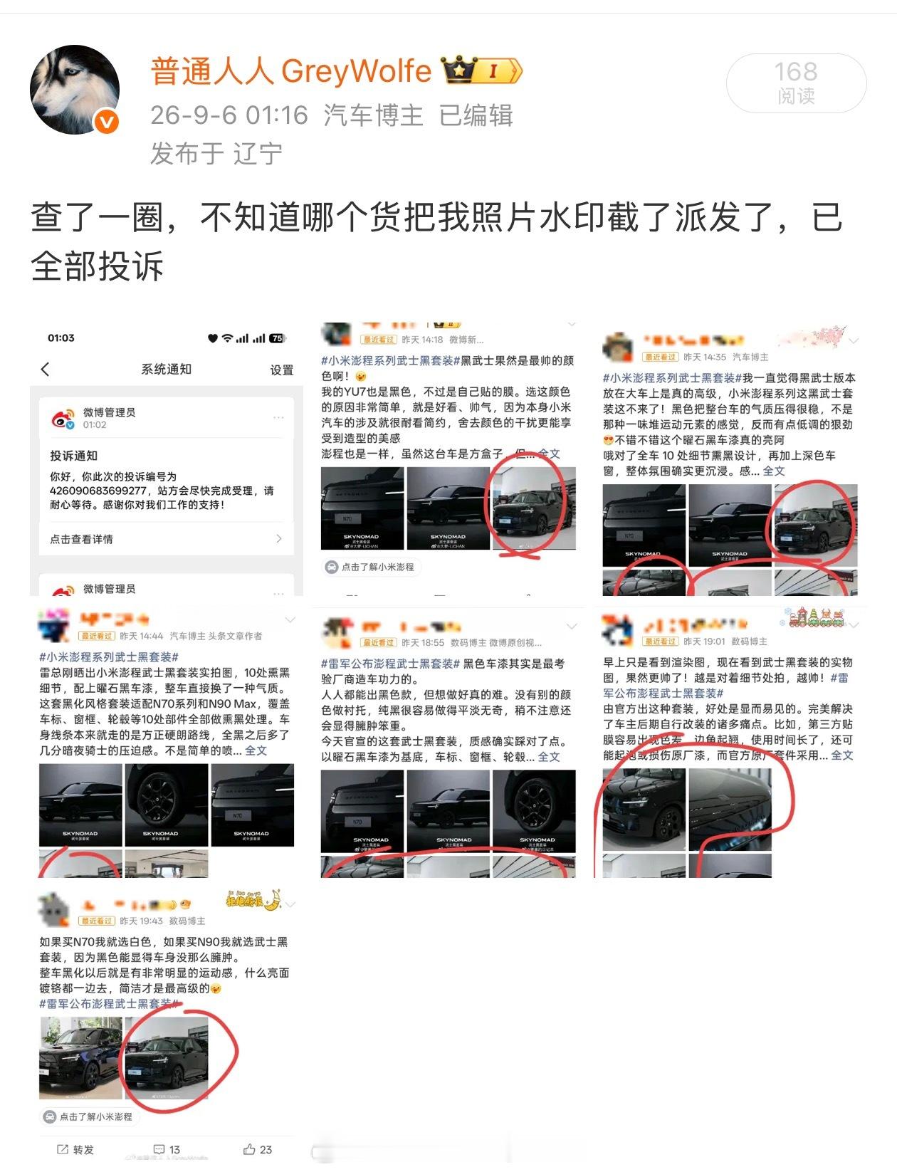 过了一个多月，用盗图发的微博全部被删除微博太慢了，还得走的是什么权利保护平台，繁