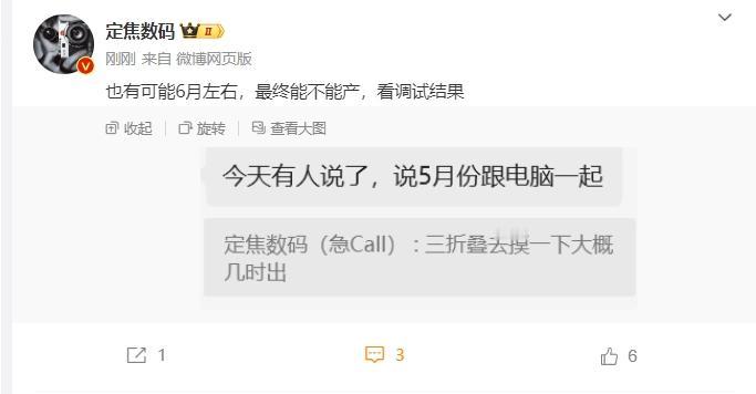 三折叠，会是今年华为比较炸裂的新品。

个人理解，三折叠的好处是，可以让产品在手