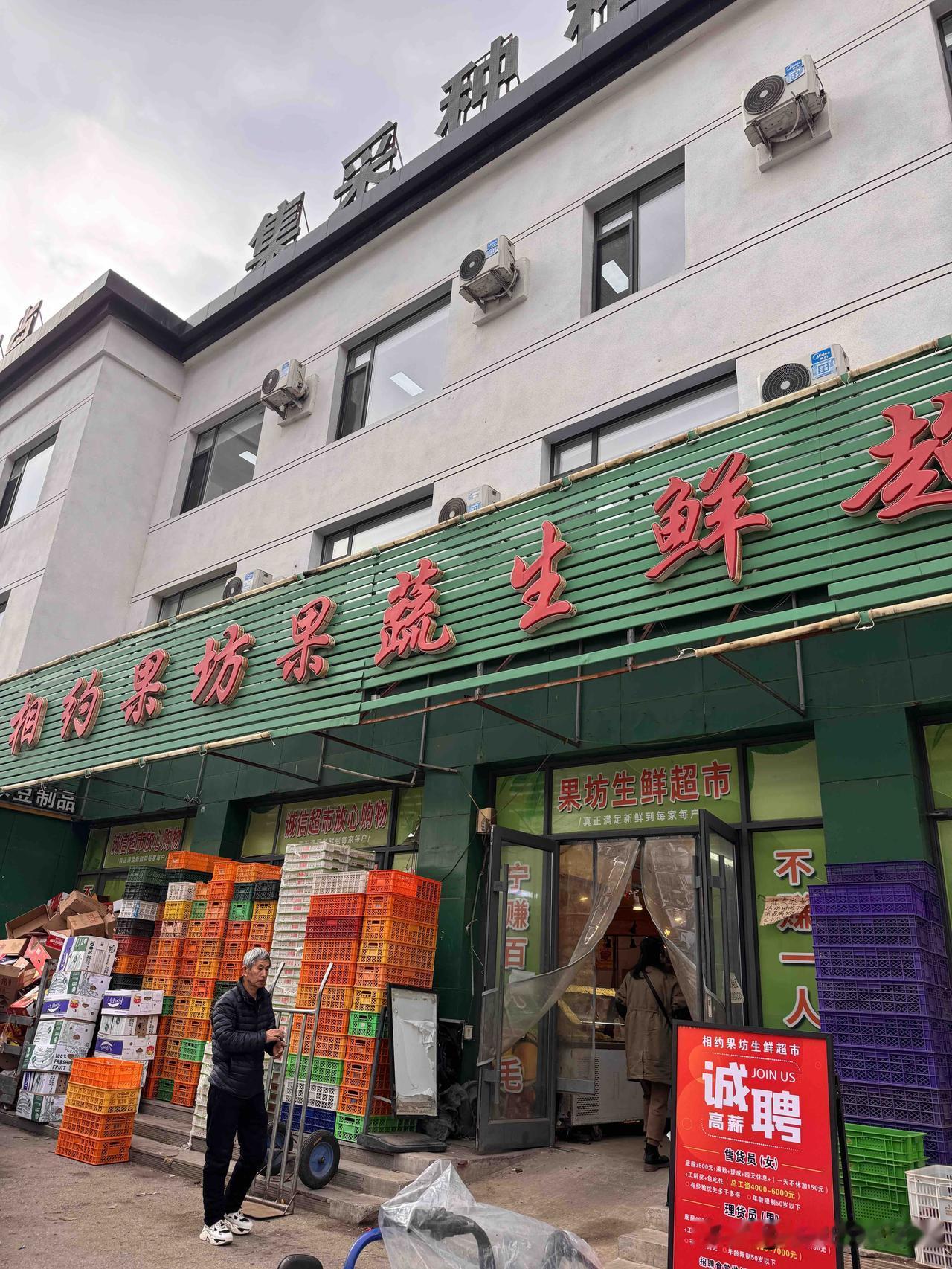 我发觉，西十路相望约超市和富平路市场的菜价，差别很大。

前两天在抚顺西十路的相