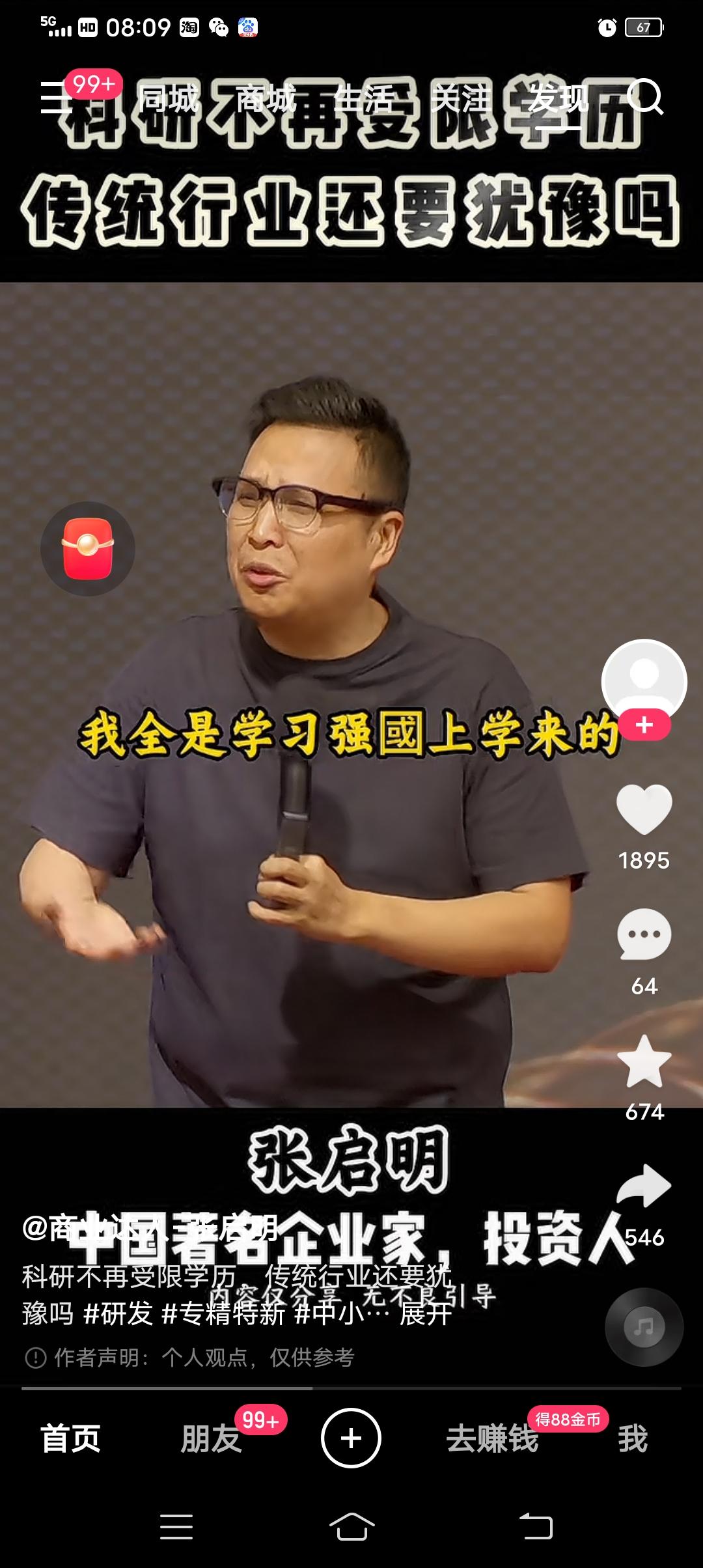 科研不再受限学历，传统行业还要犹豫吗
 
在一场分享活动中，企业家张启明谈到了关
