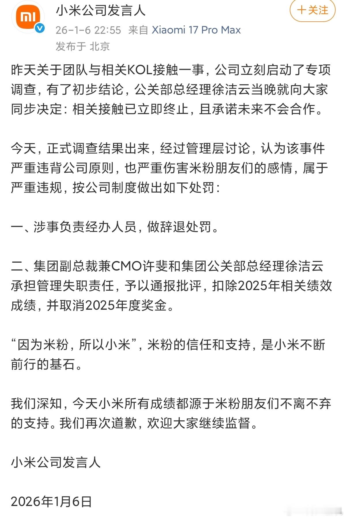 这件事发酵到现在，终于有结果了，可以看到小米对米粉的情绪还是非常看重的，也拿出了