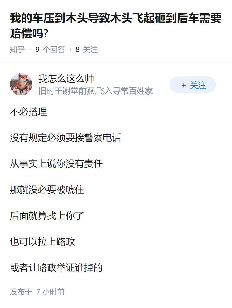 我的车压到木头导致木头飞起砸到后车需要赔偿吗?