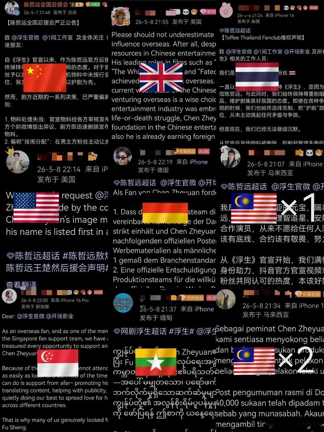 浮生超话把陈哲远的海外粉丝都炸出来维权了