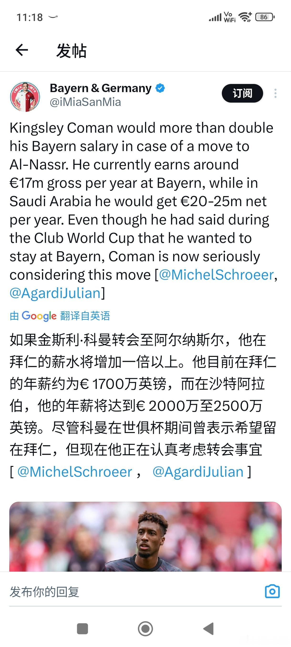 ［在沙特科芒可以拿到在拜仁双倍工资］目前科芒在拜仁年薪1700万欧左右，税后90