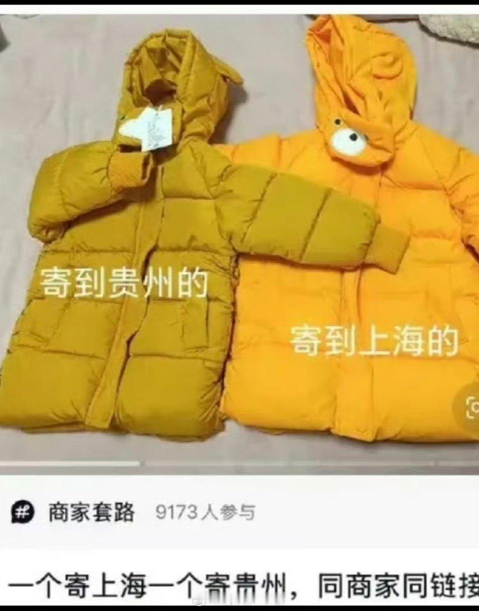 收货地址不该成为被歧视的理由从服装到食品，从珠宝到日化，"看人下菜碟"、同价不同