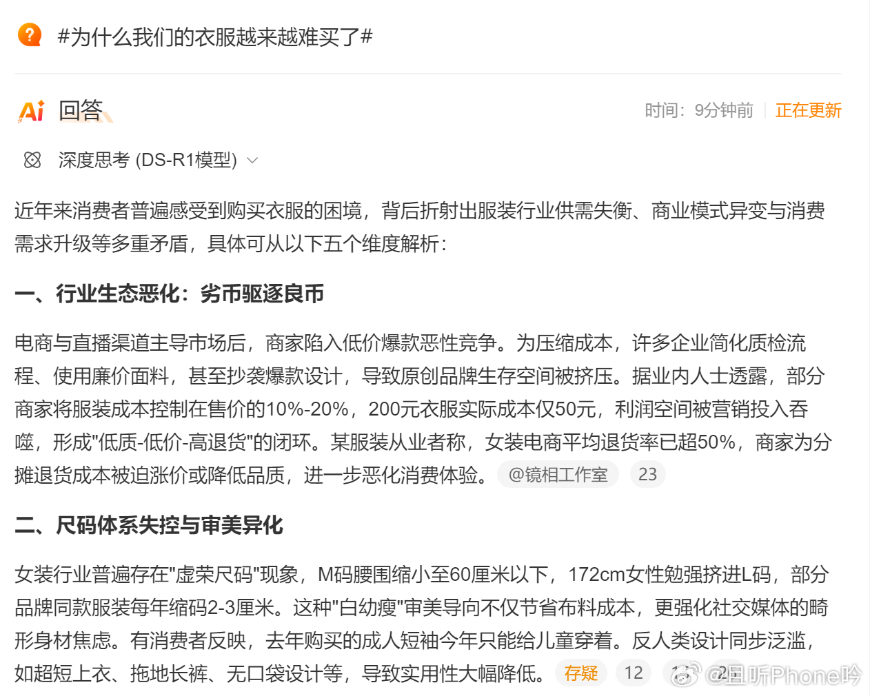 为什么我们的衣服越来越难买了 主要还是网购的问题吧，以前线下的商品所见即所得，当
