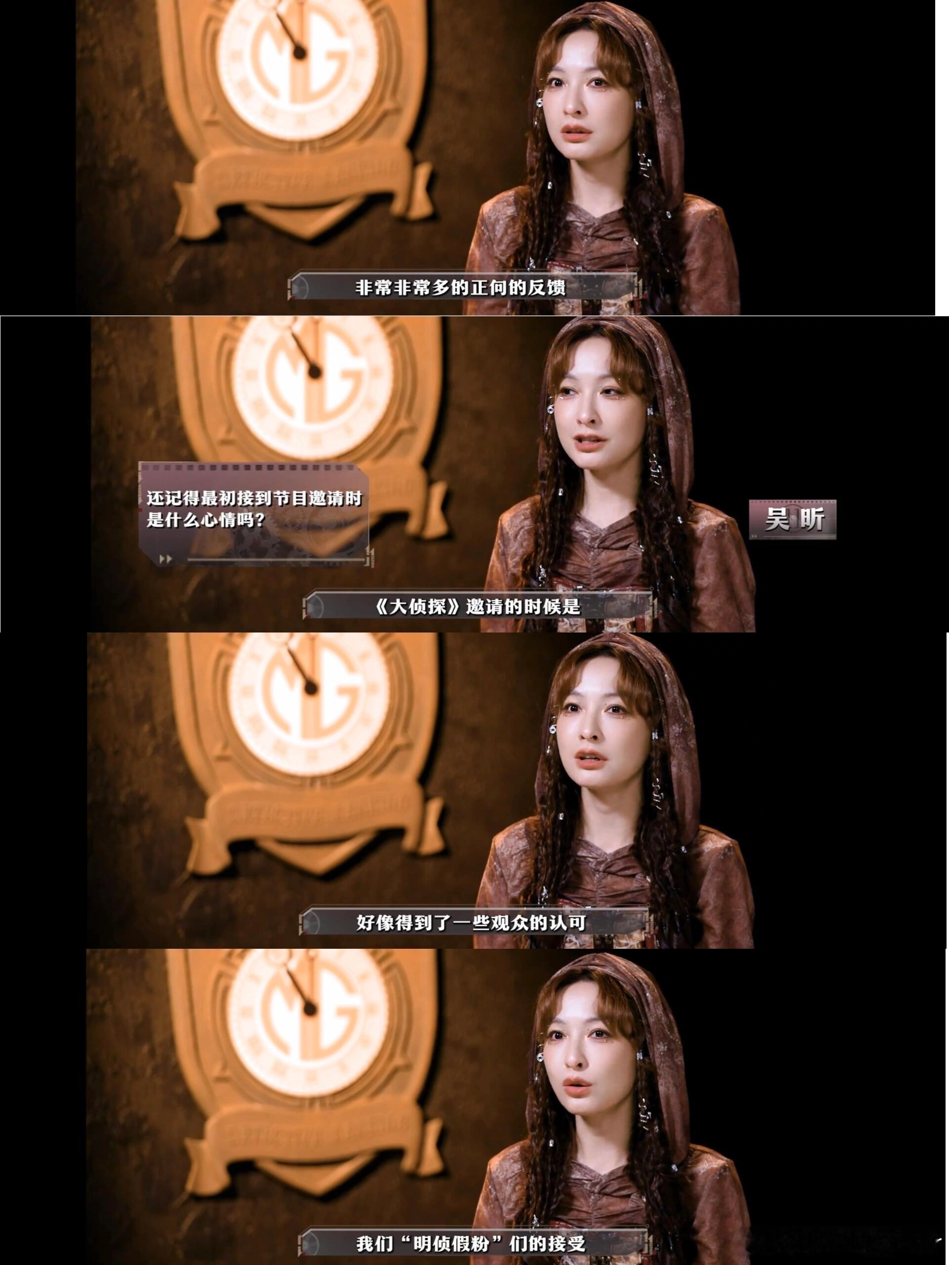 大侦探十周年吴昕感谢观众认可十周年访谈，昕昕感谢“吴老师”这个角色，让她第一次来