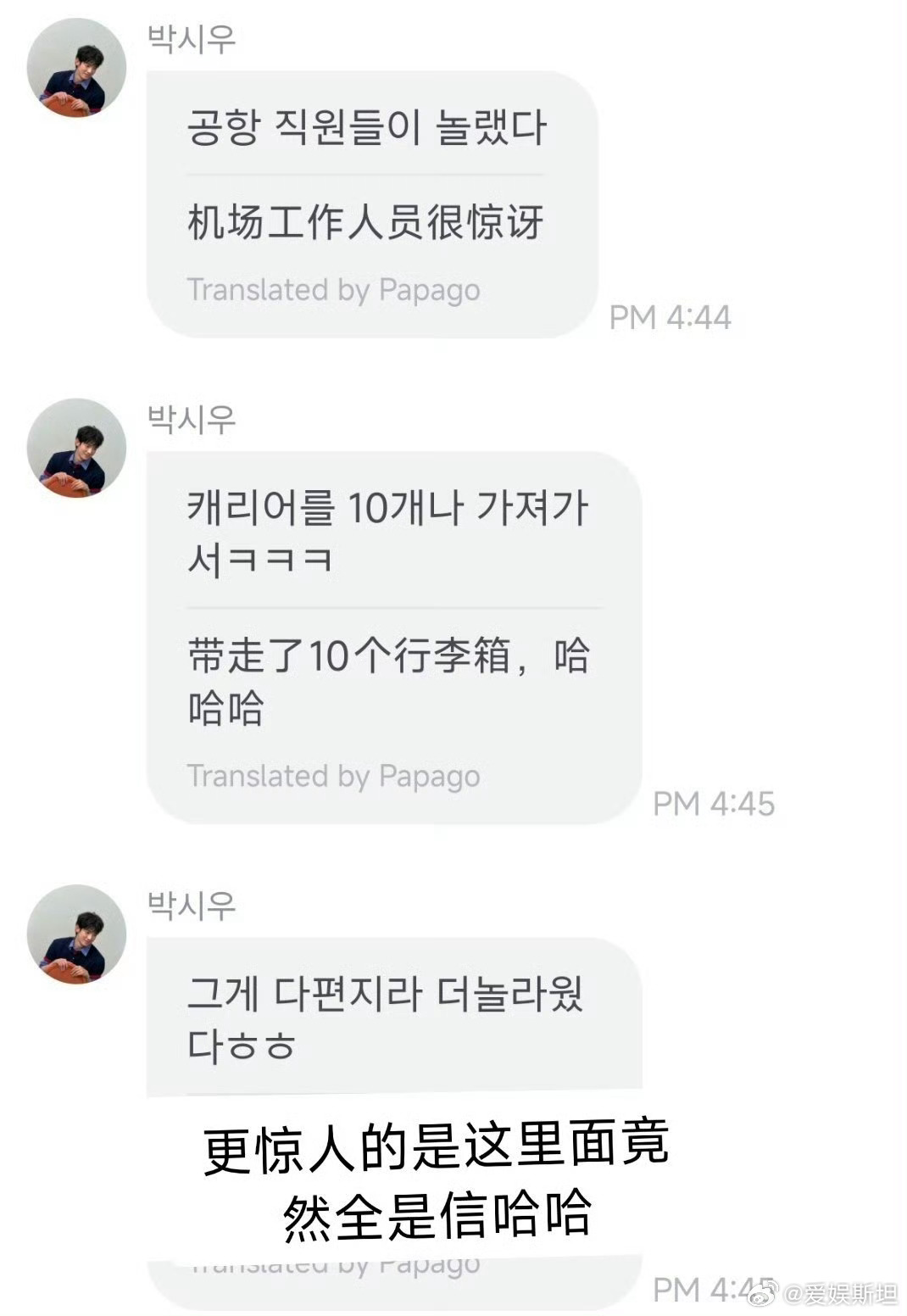 朴时宇 10个行李箱粉丝的每一份手写心意都有被好好对待，朴时宇好真诚