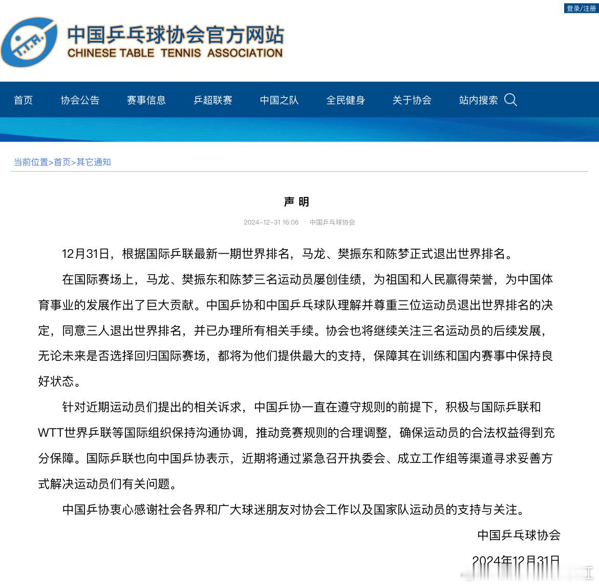 CTTA 乒乓球协会好像说了什么 但好像也没说什么[委屈] 
