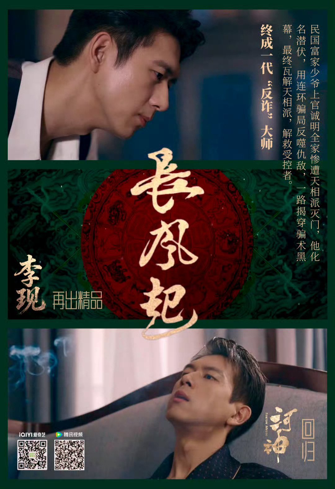李现李现长风起 在民国的风云迷雾中，长风起拉开大幕。李现上官诚明背负血海深仇，踏